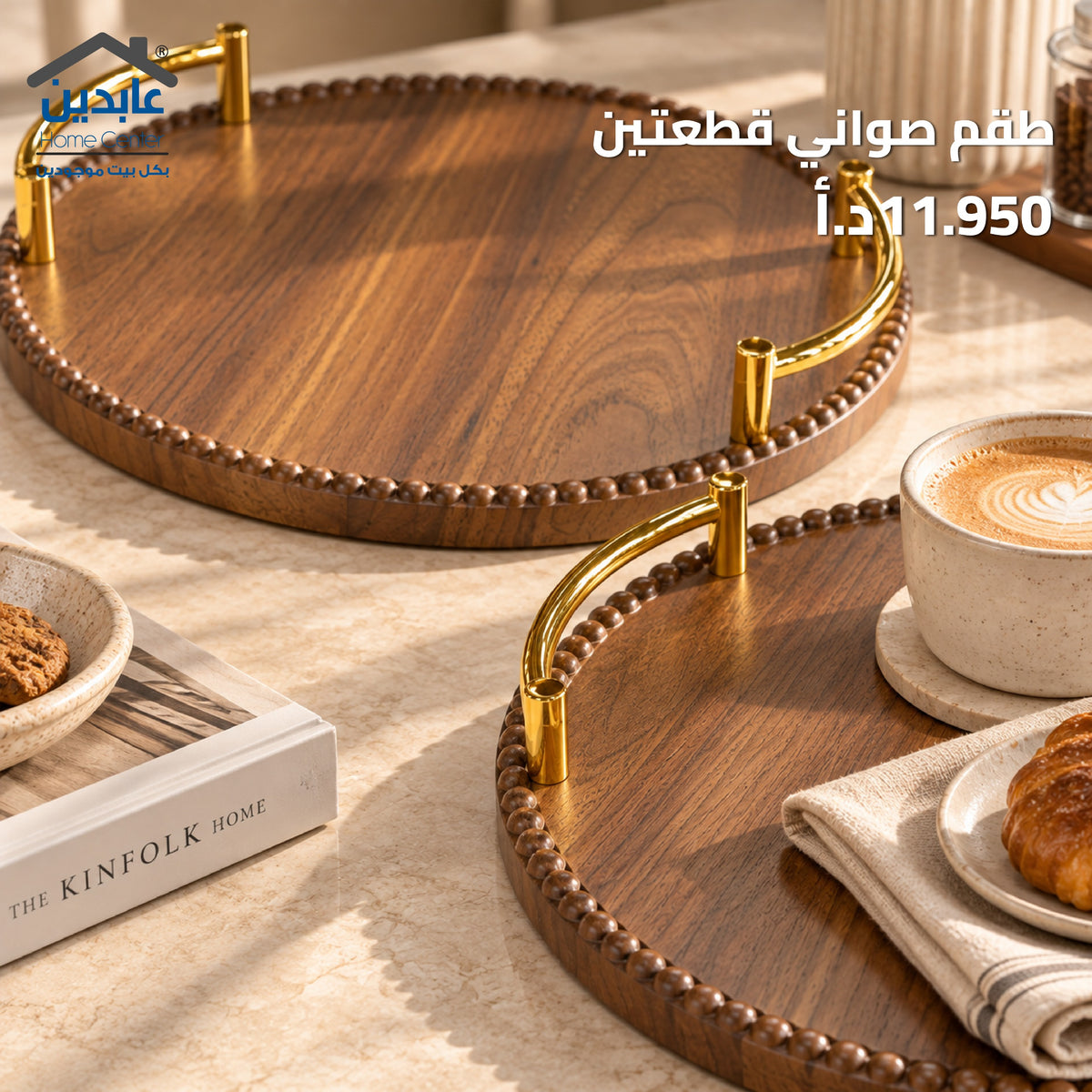 طقم صواني 2 قطعة