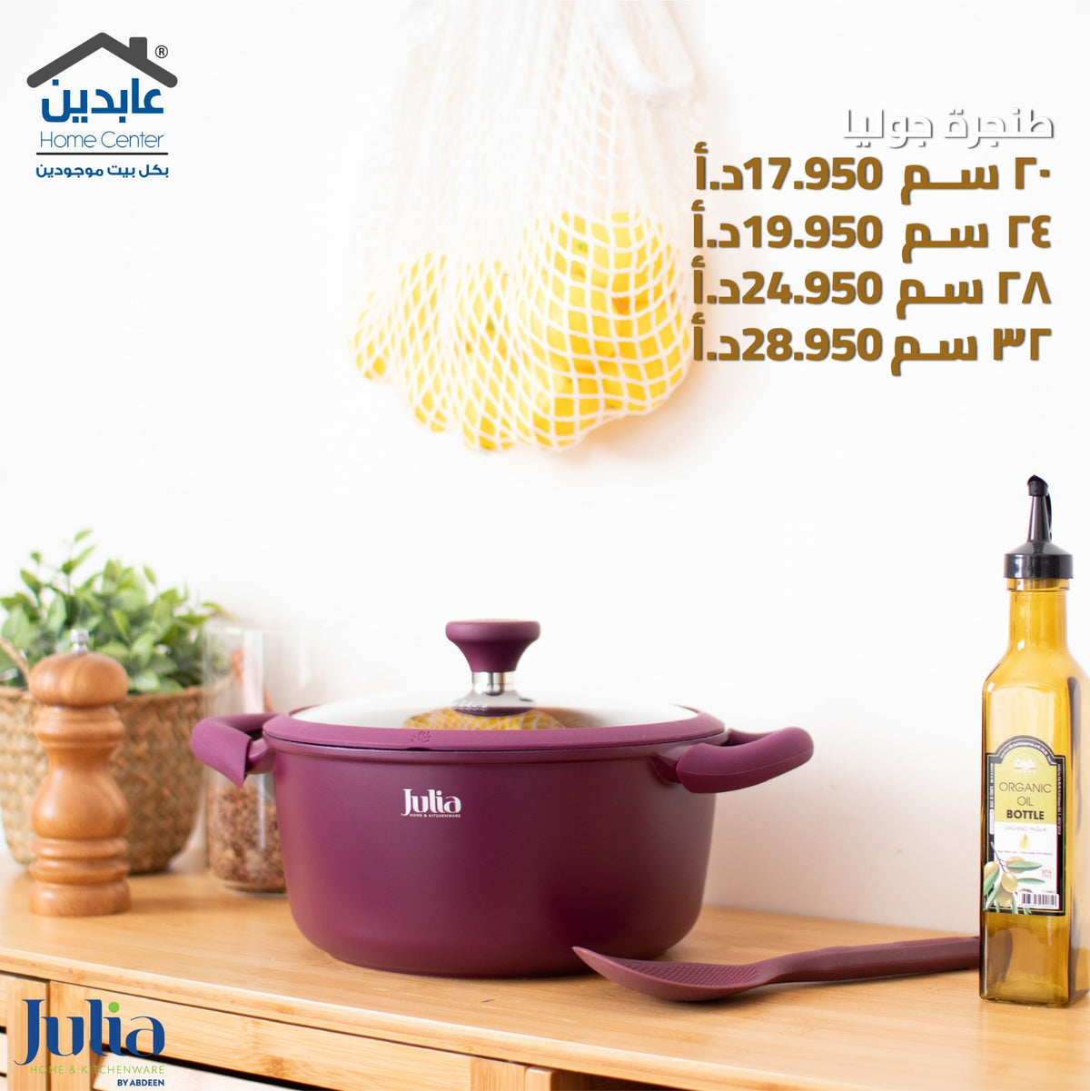 طنجرة جرانيت JULIA Velvet Berry