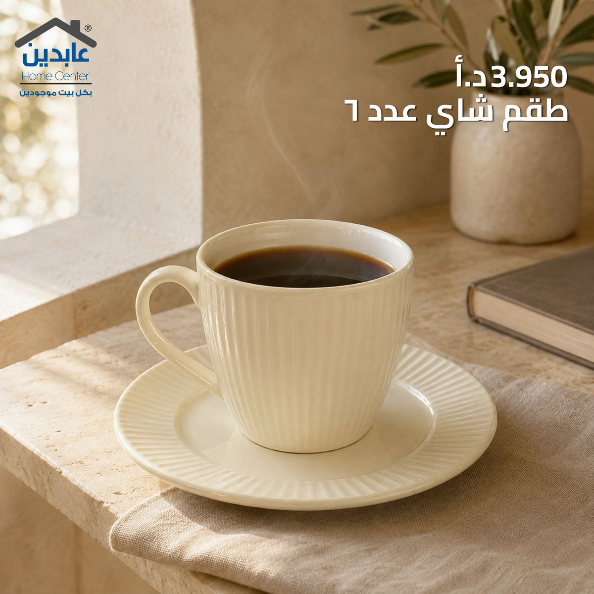 طقم فناجين شاي