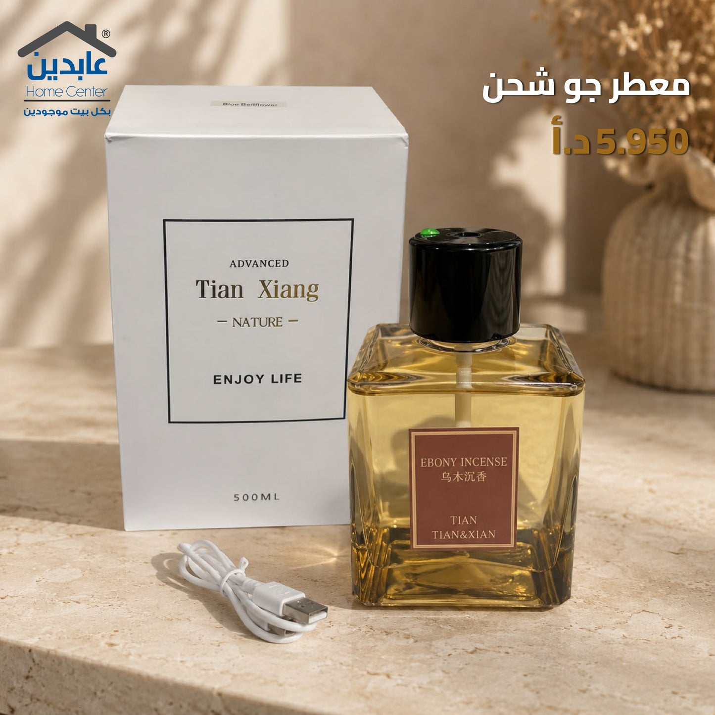 معطر جو شحن
