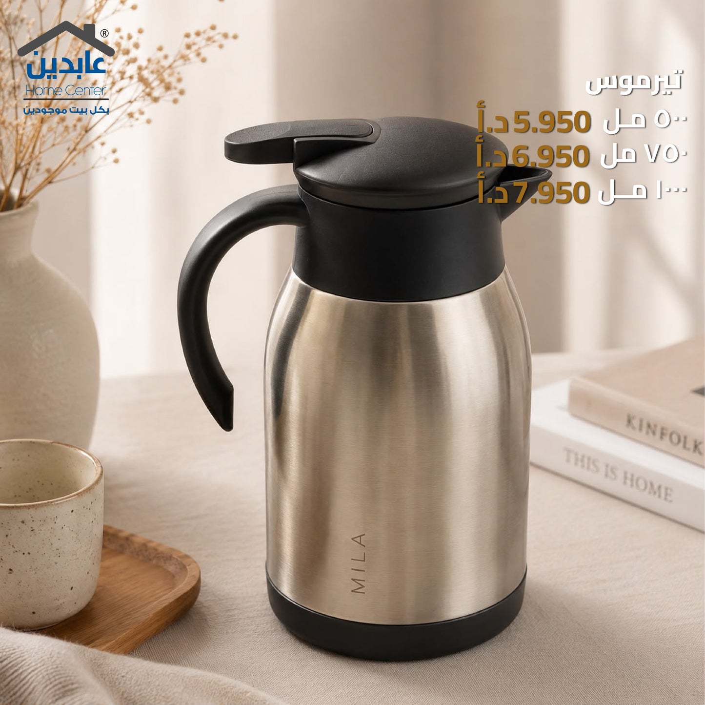 تيرموس صغير
