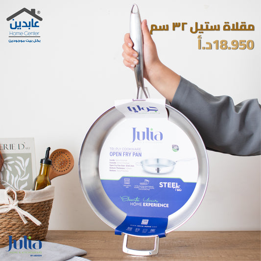 مقلاة ستيل 32سم JULIA STEEL TEC