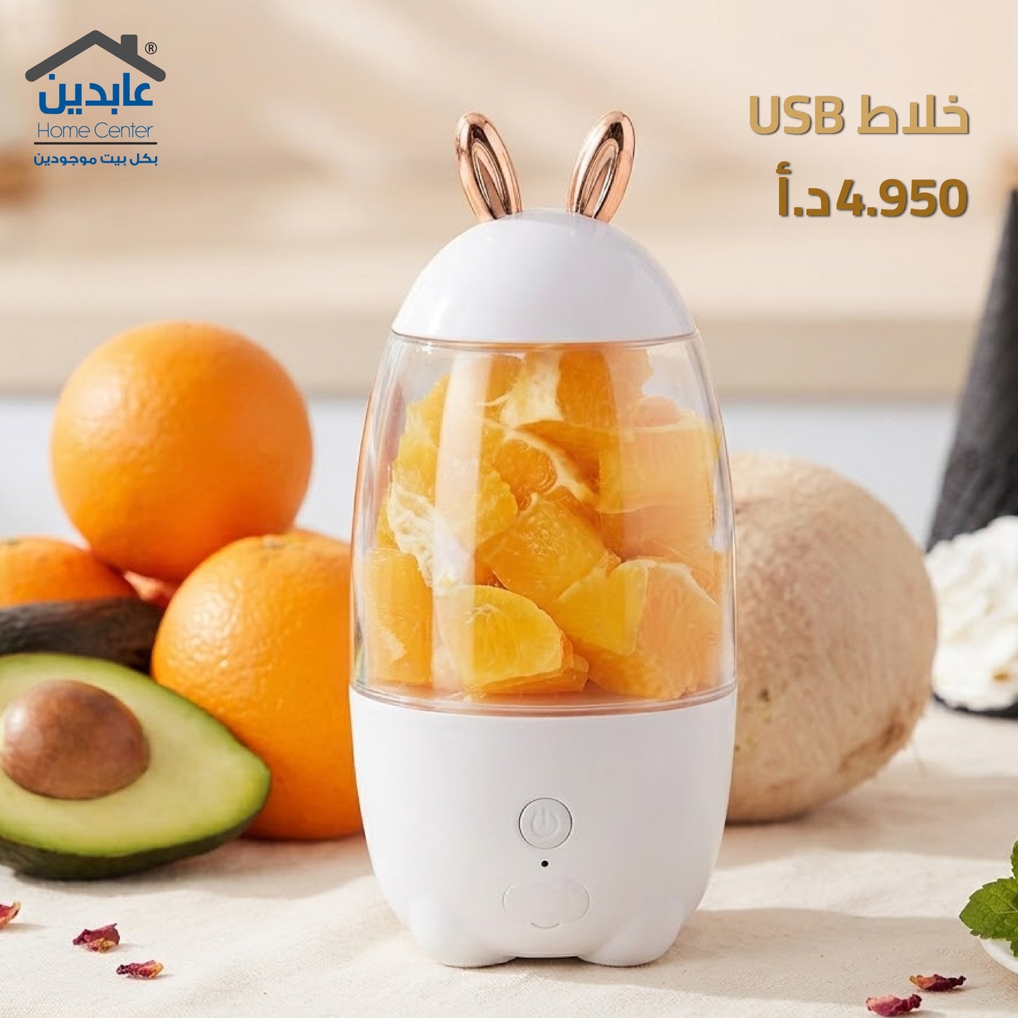 خلاط USB