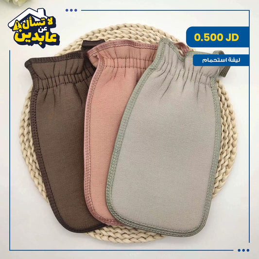 ليفة استحمام