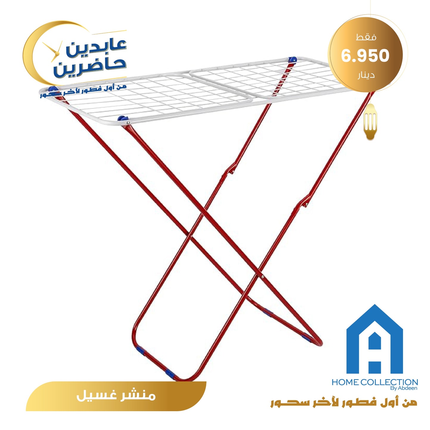 منشر غسيل A Home