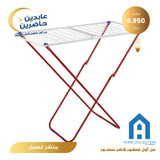 منشر غسيل A Home