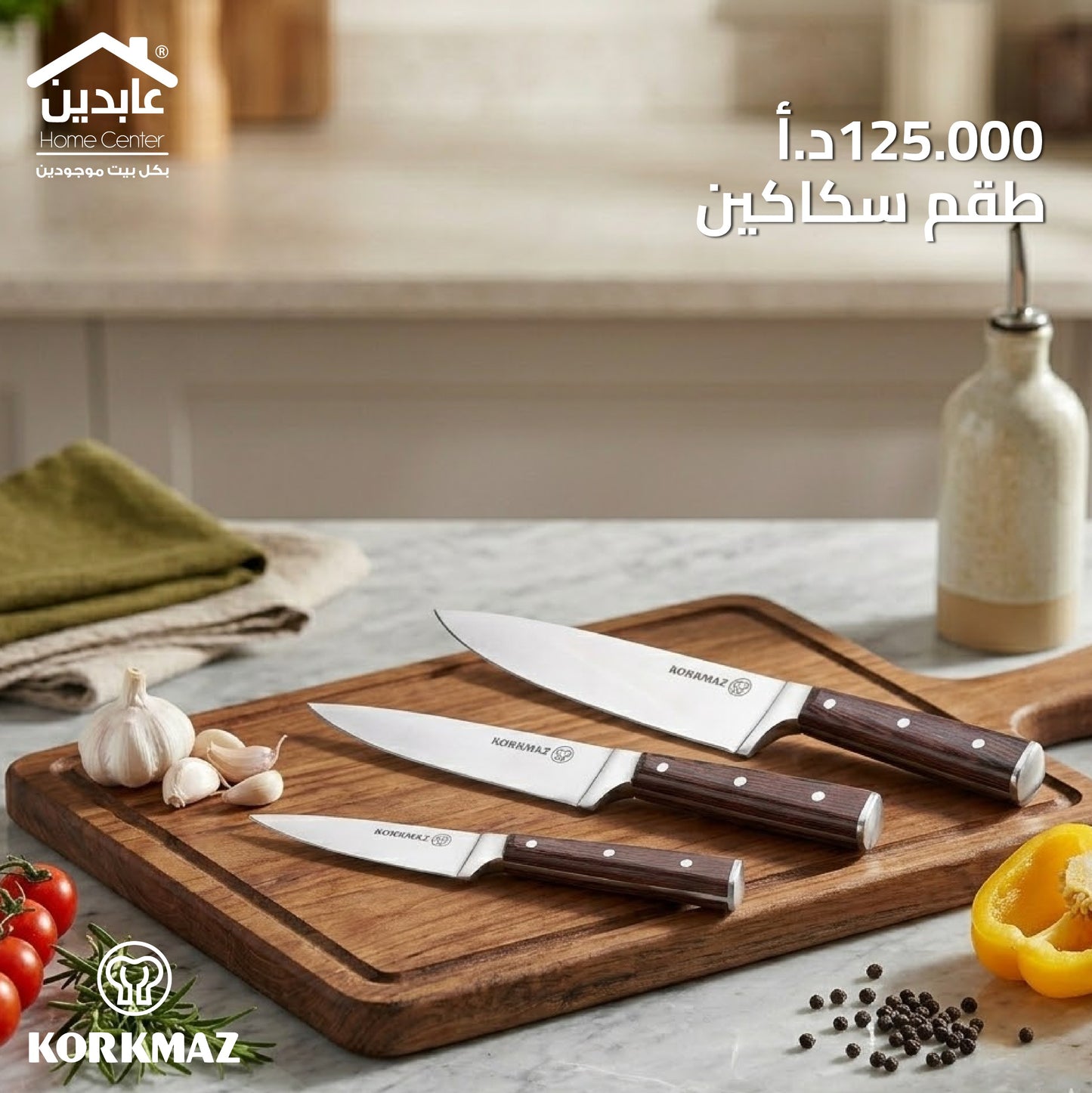 طقم سكاكين Korkmaz