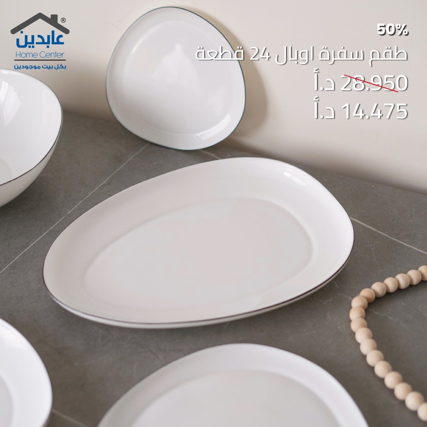 طقم سفرة أوبال