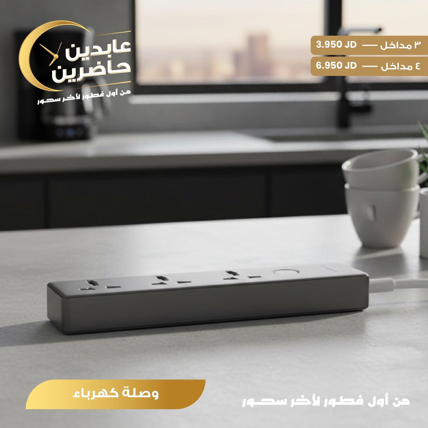 وصلة كهرباء