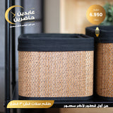 طقم سلات قش