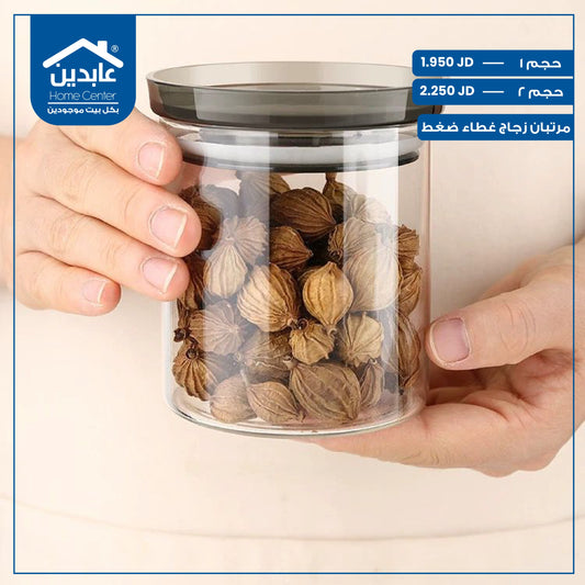 مرتبان زجاج غطاء ضغط