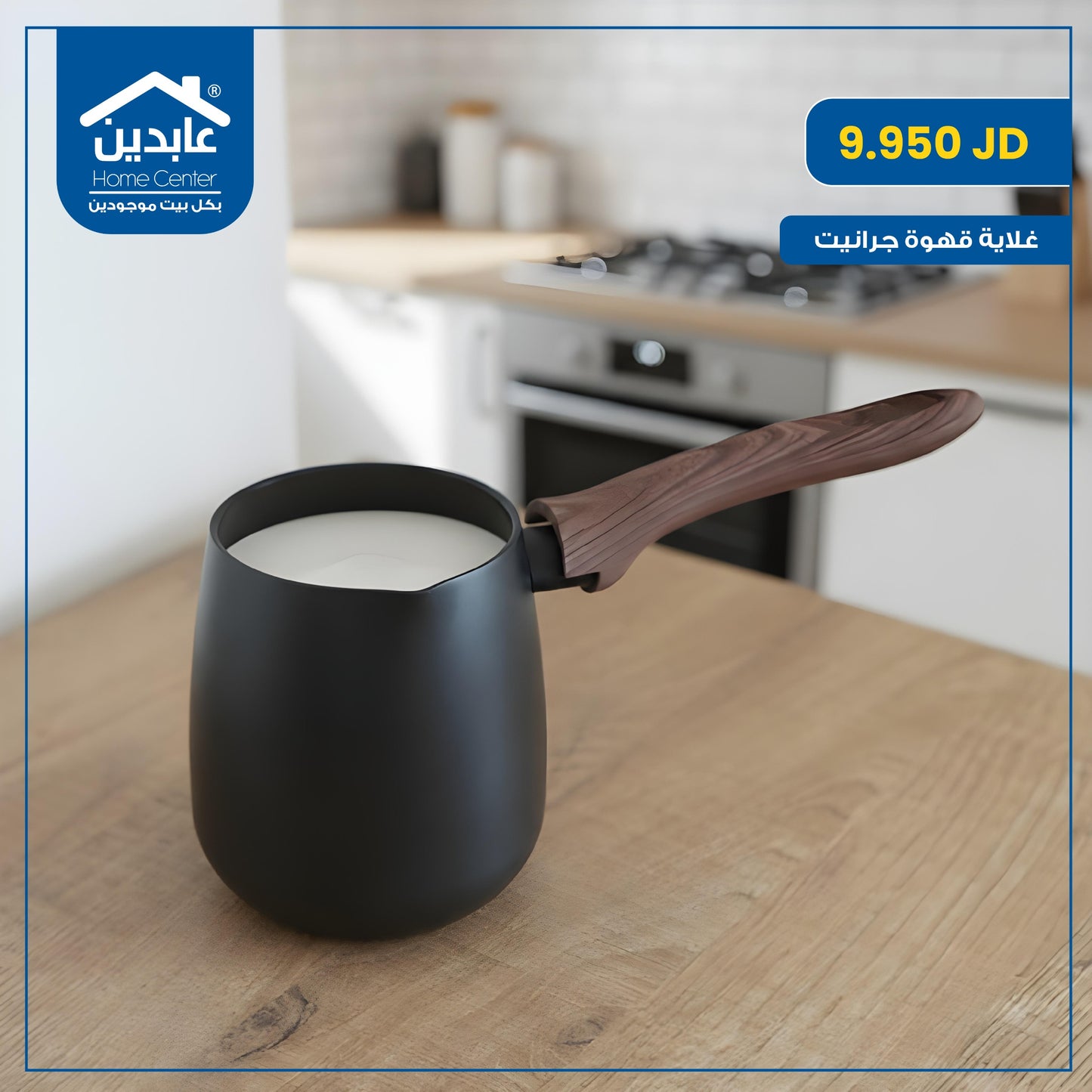 غلاية قهوة جرانيت