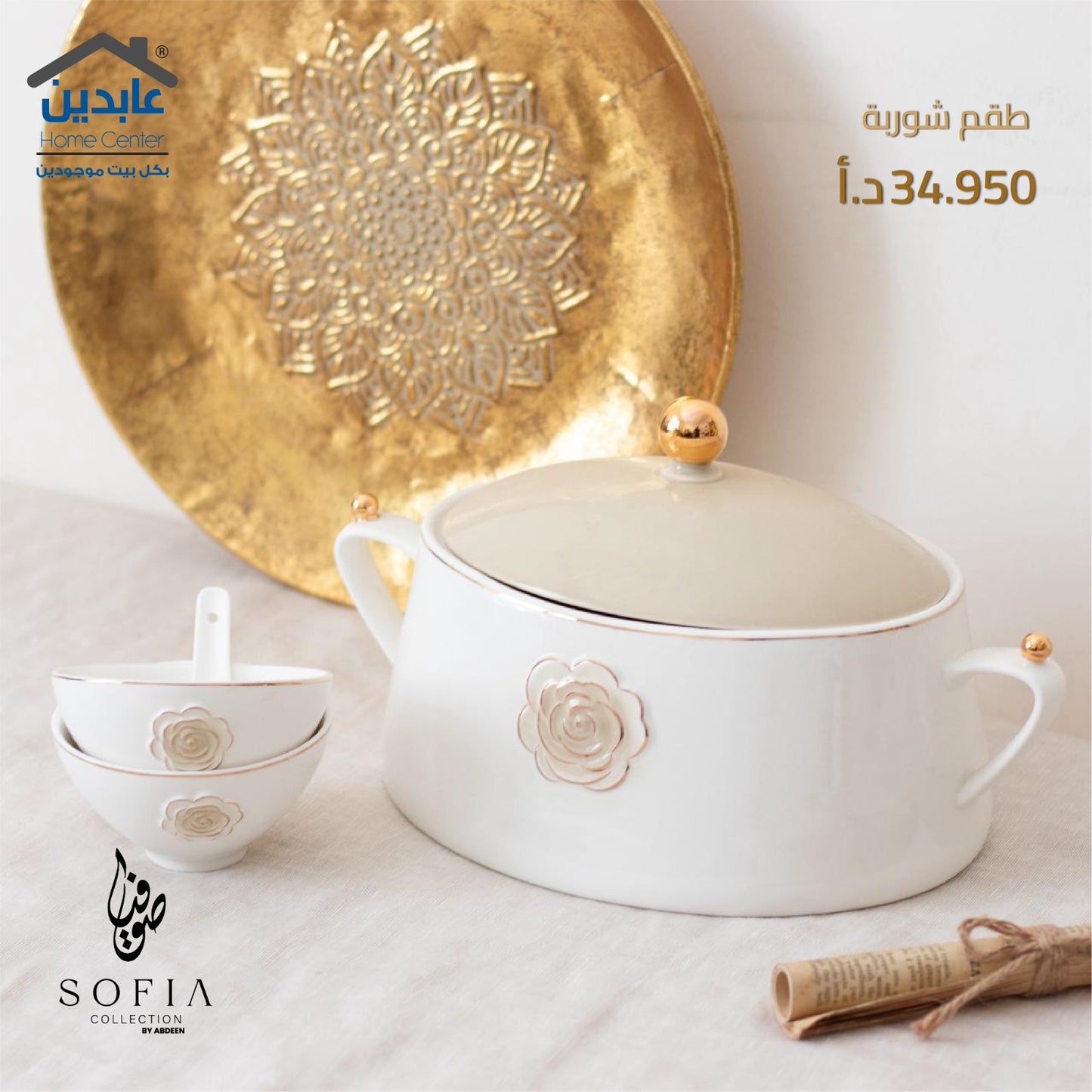 SOFIA Soup Set