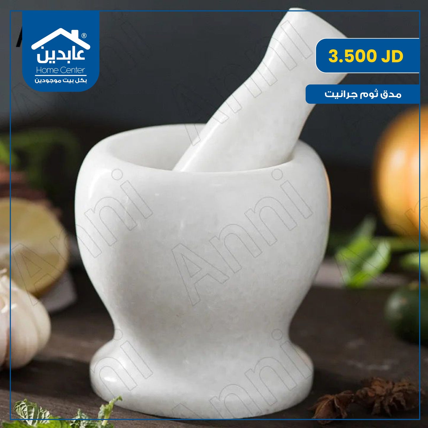 مدق ثوم جرانيت