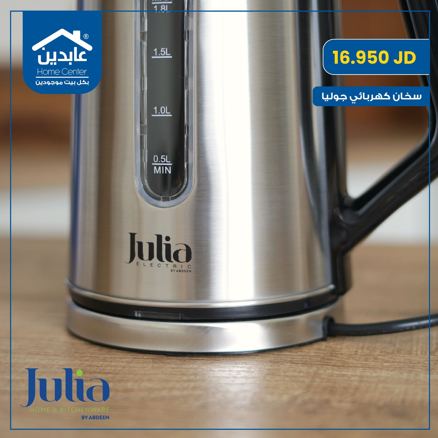 سخان ماء كهرباء Julia