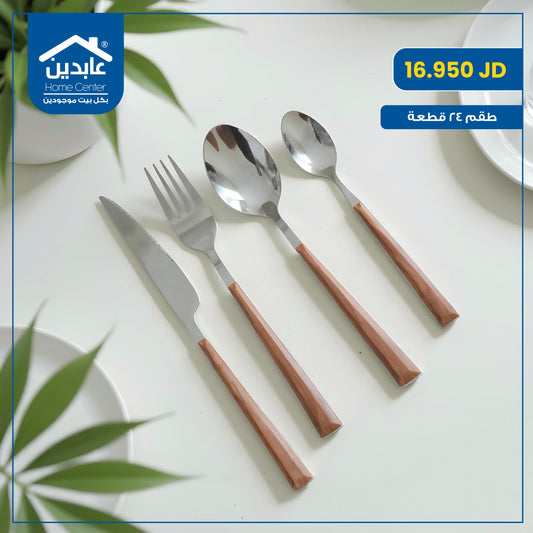 طقم طعام 24 قطعة