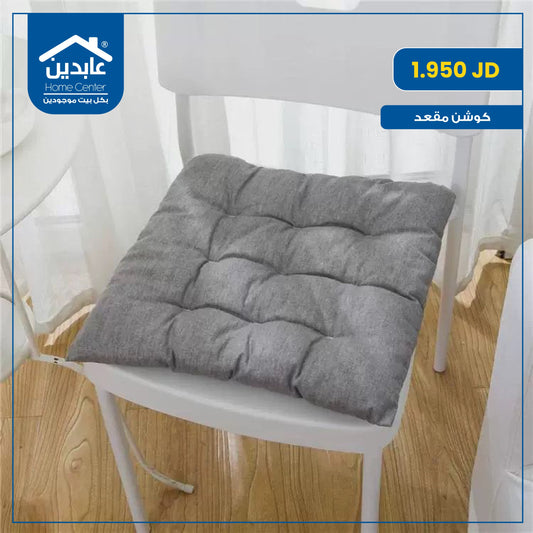كوشن مقعد