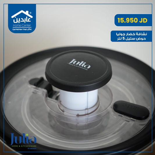 نشافة خضار Julia