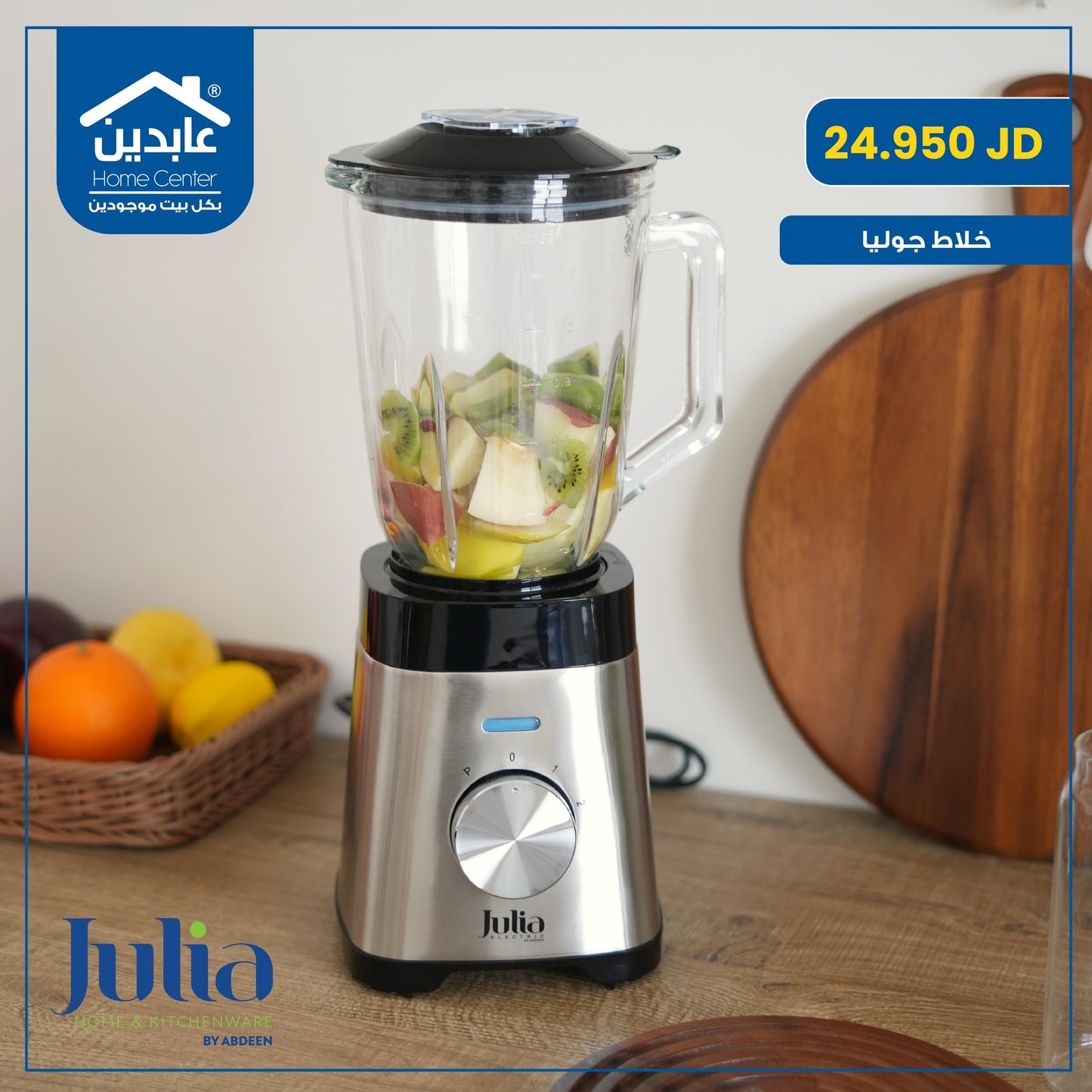 خلاط كهرباء Julia