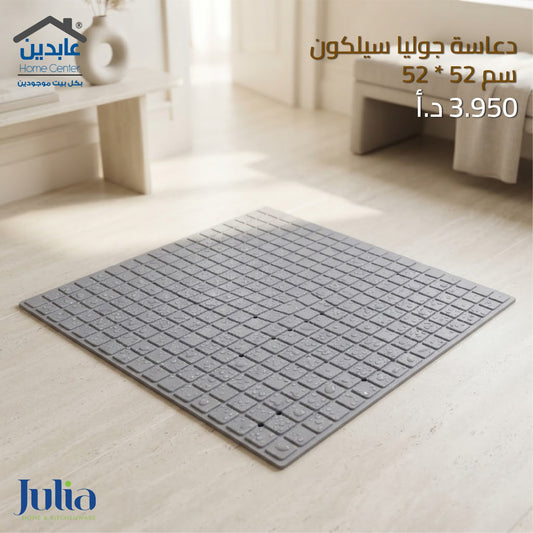 دعاسة سيليكون مربعة 52×52 سم - Julia