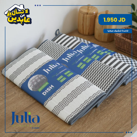 قاعدة تنشيف Julia