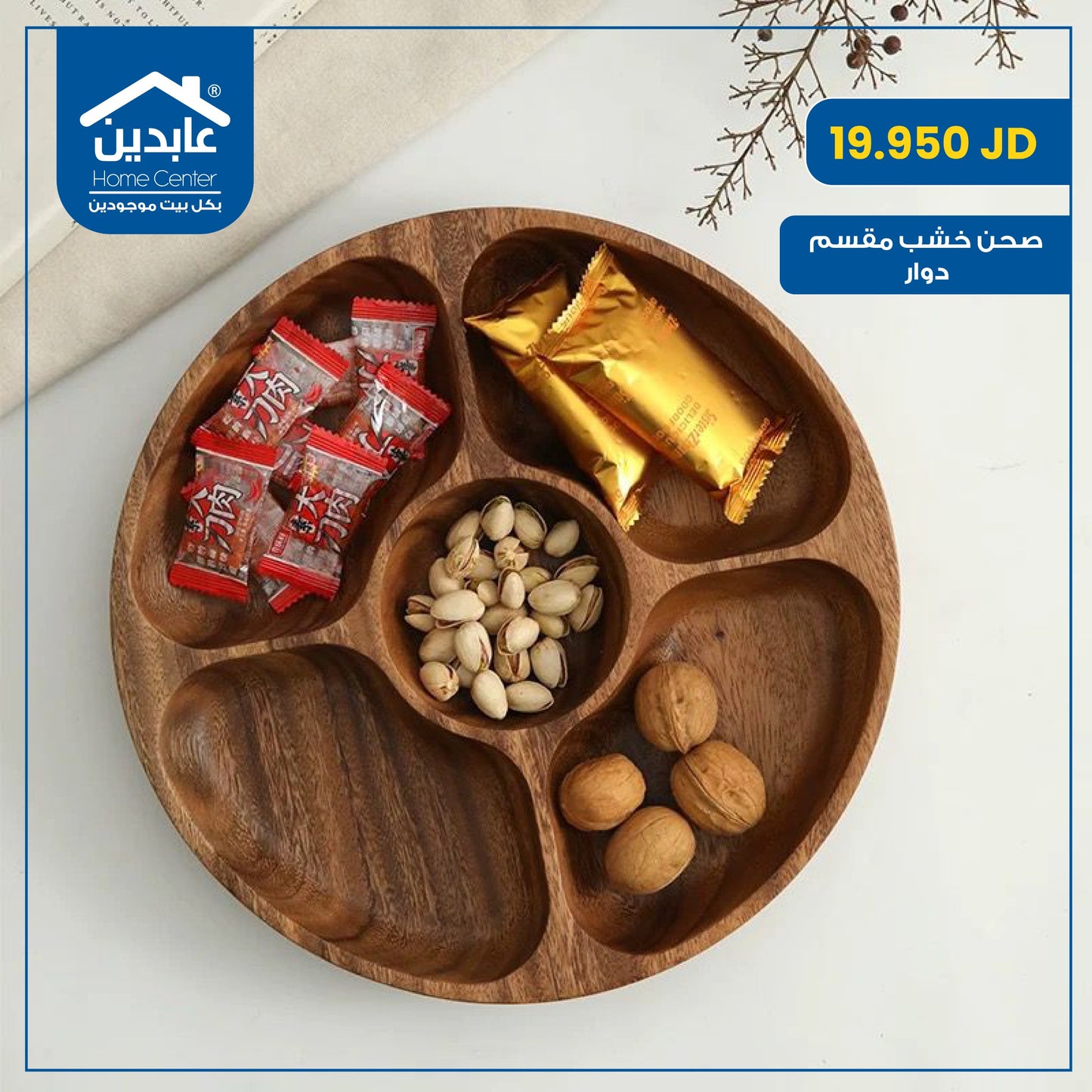 صحن خشب مقسم