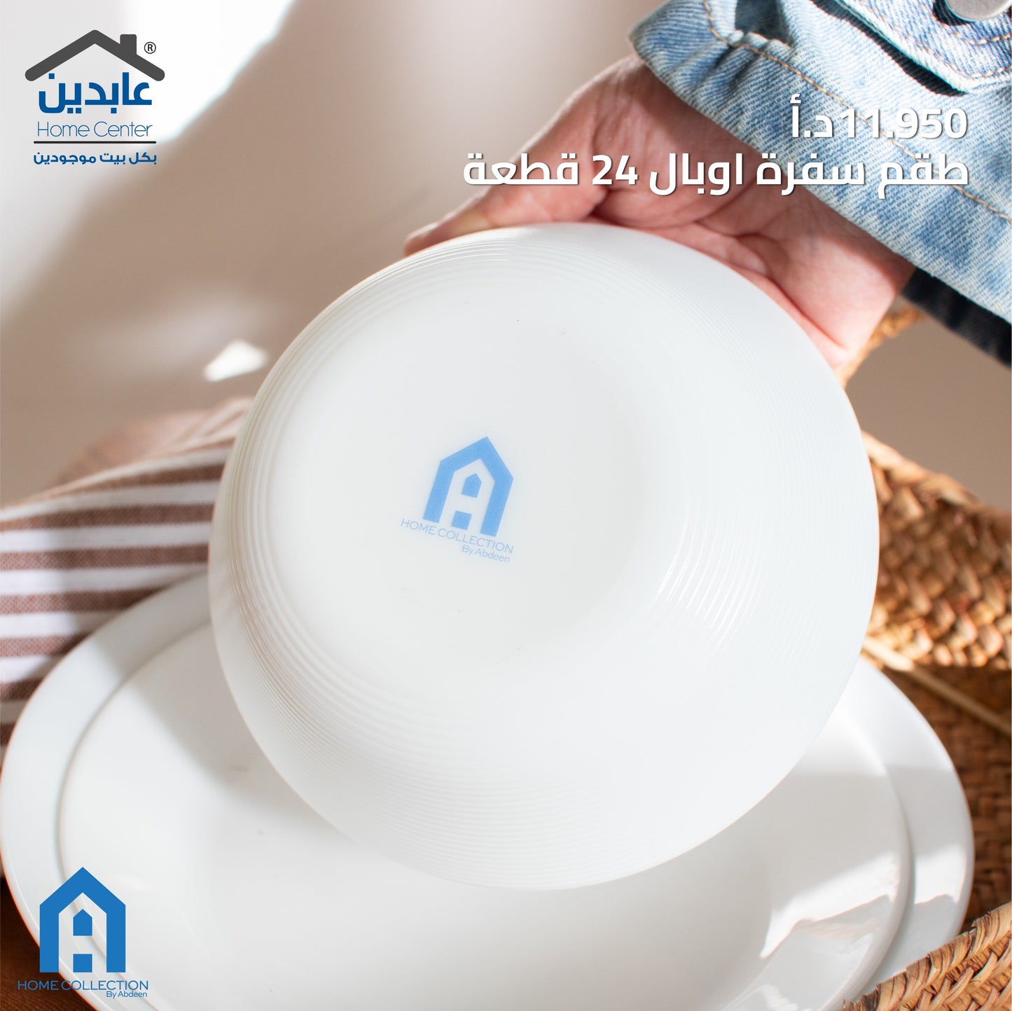 طقم سفرة A Home