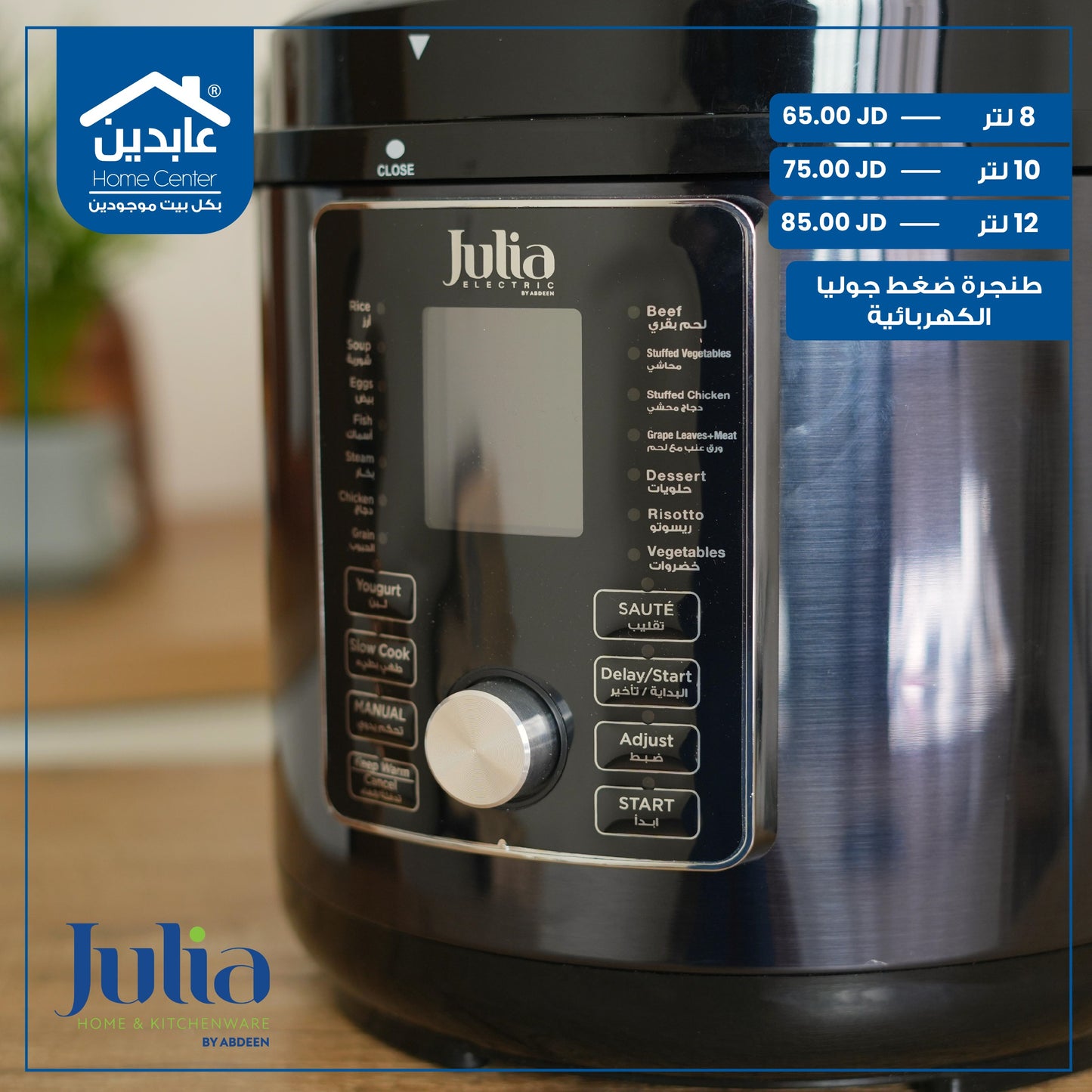 طنجرة ضغط كهرباء  Julia