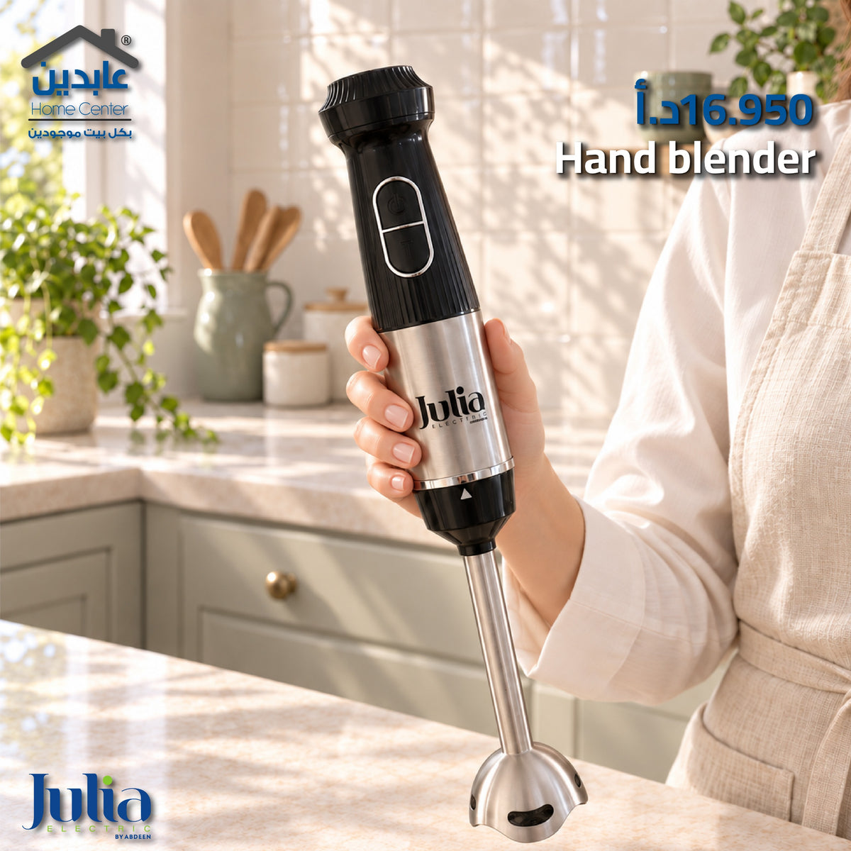 خلاط يد كهربائي JULIA