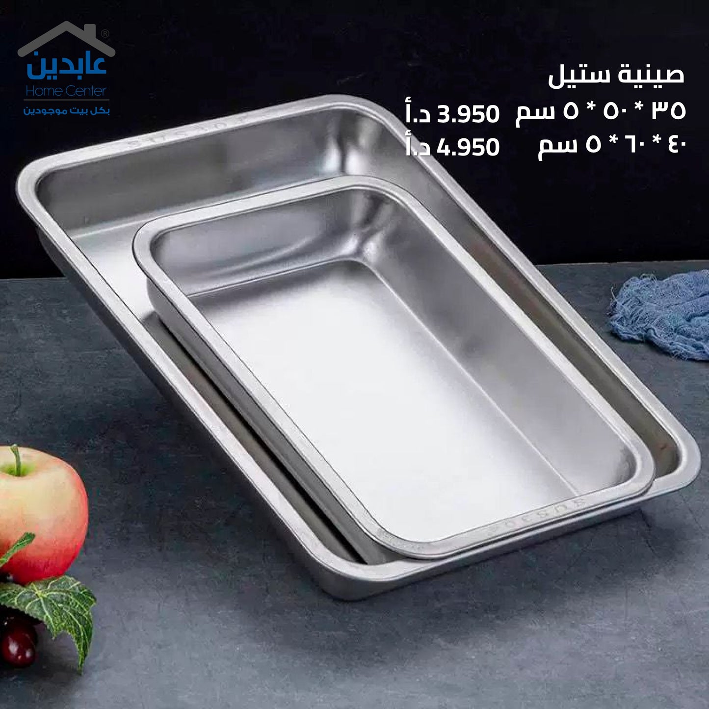 صينية ستيل