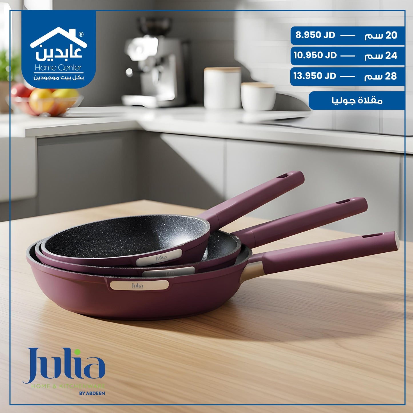 مقلاة جرانيت لون بيرغندي Julia