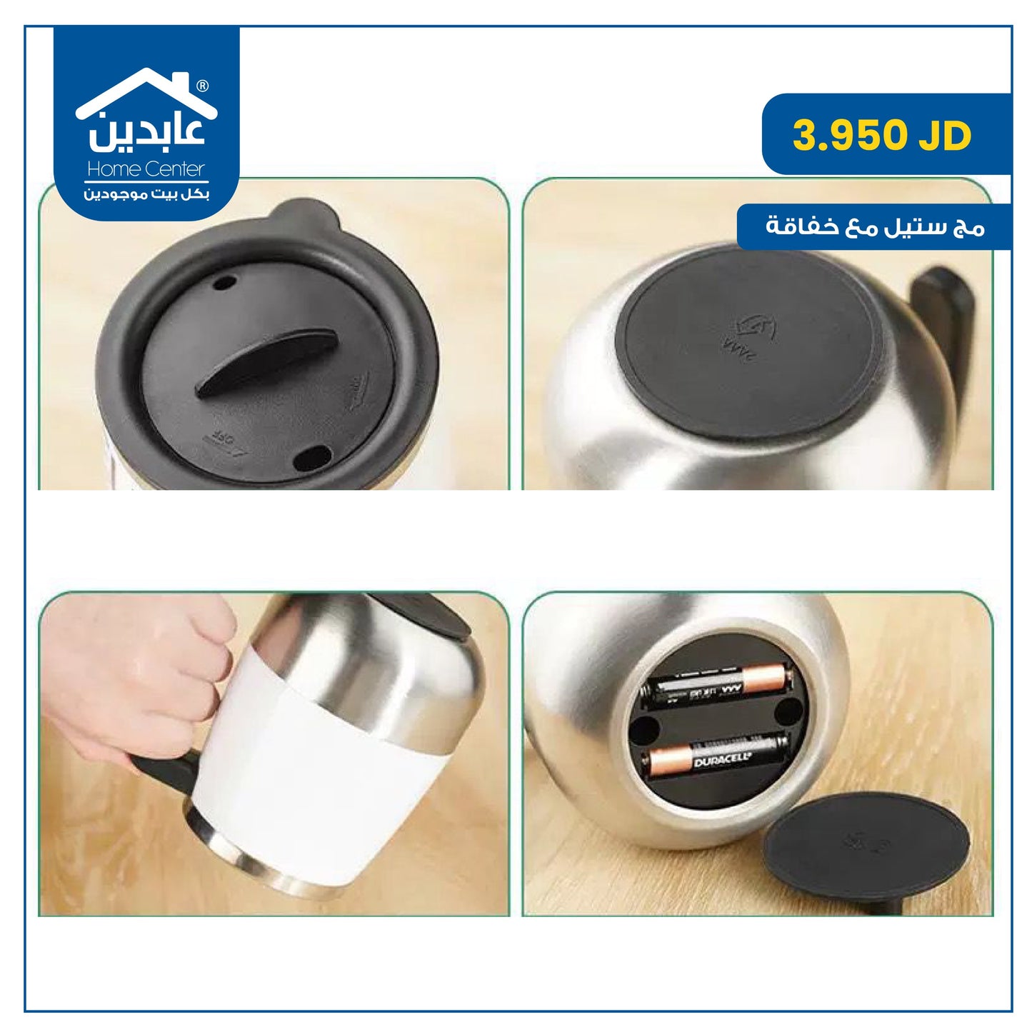 مج ستيل مع خفاقة