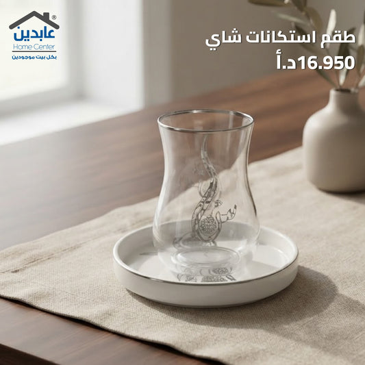 طقم أستكانات شاي
