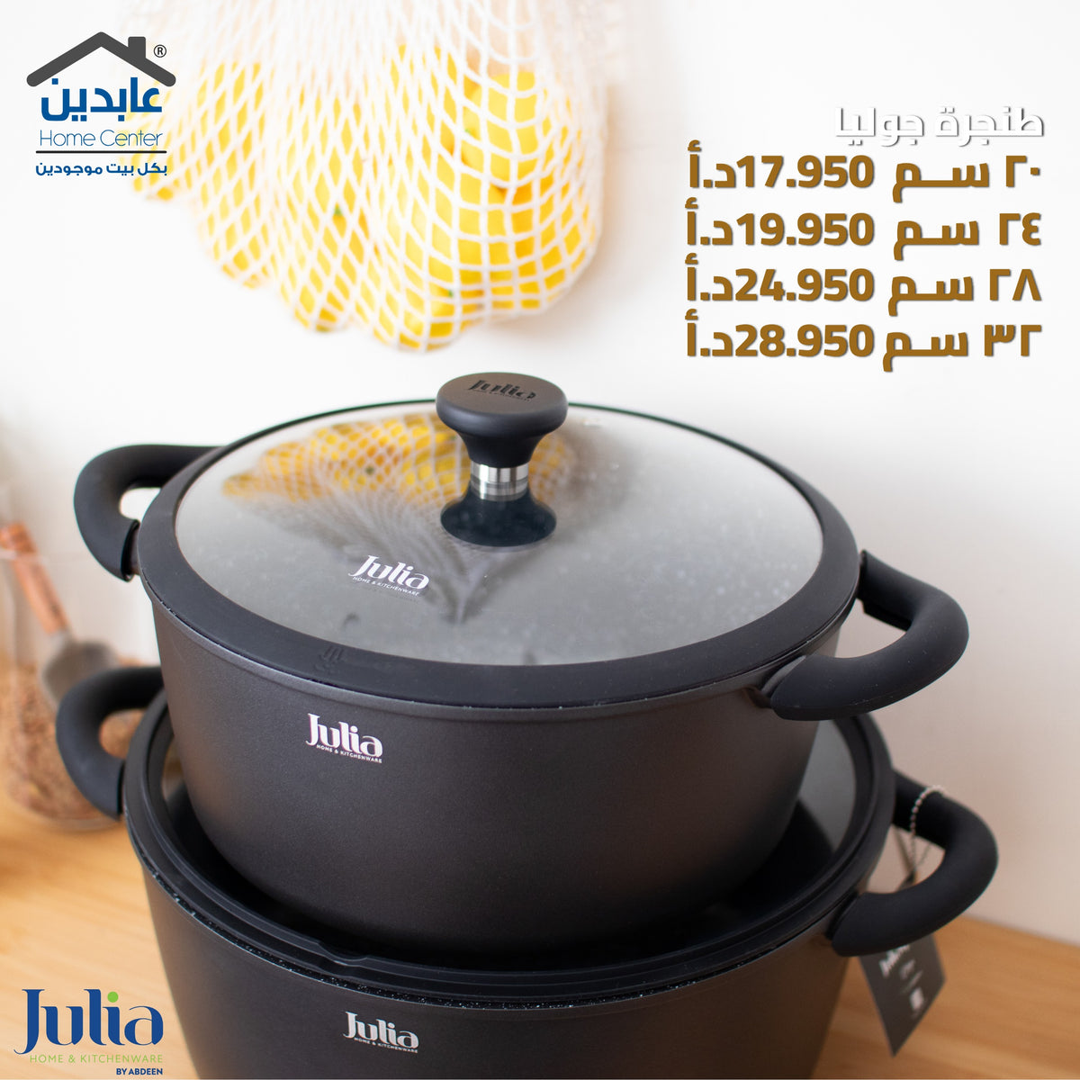 طنجرة جرانيت JULIA Onyx
