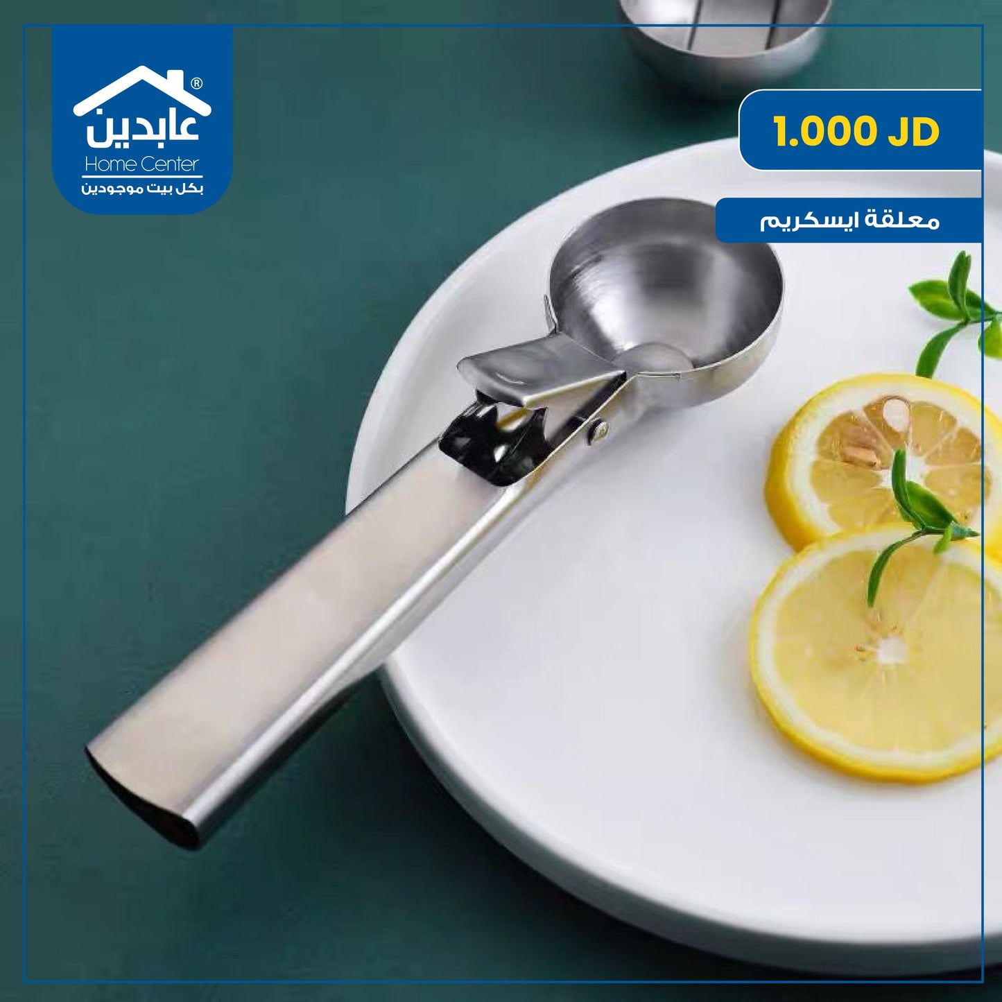 ملعقة ايسكريم