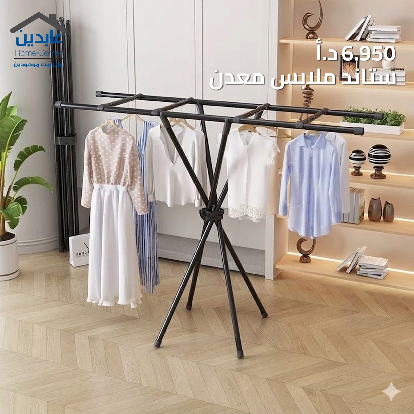 ستاند ملابس معدن