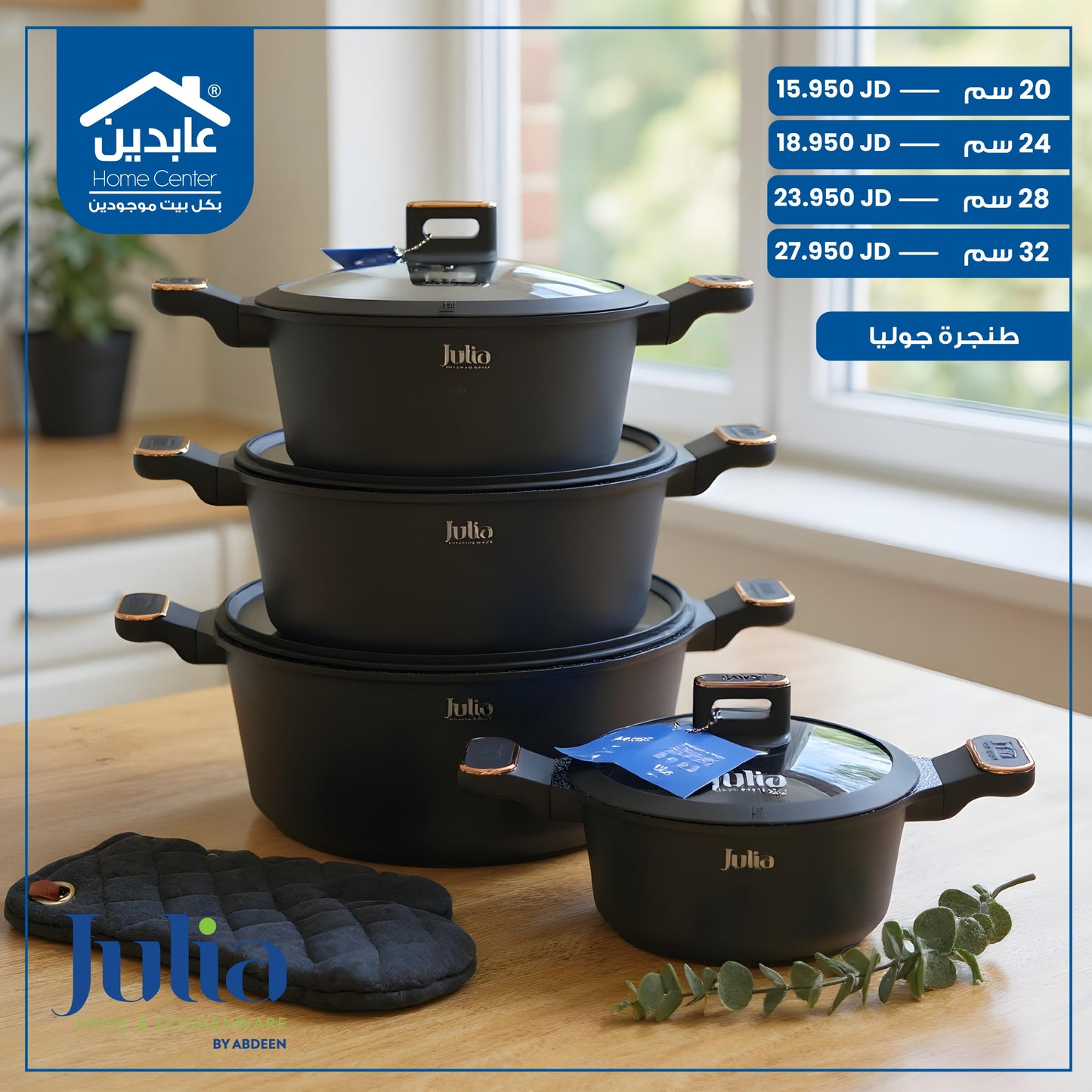 طنجرة جوليا جرانيت Julia