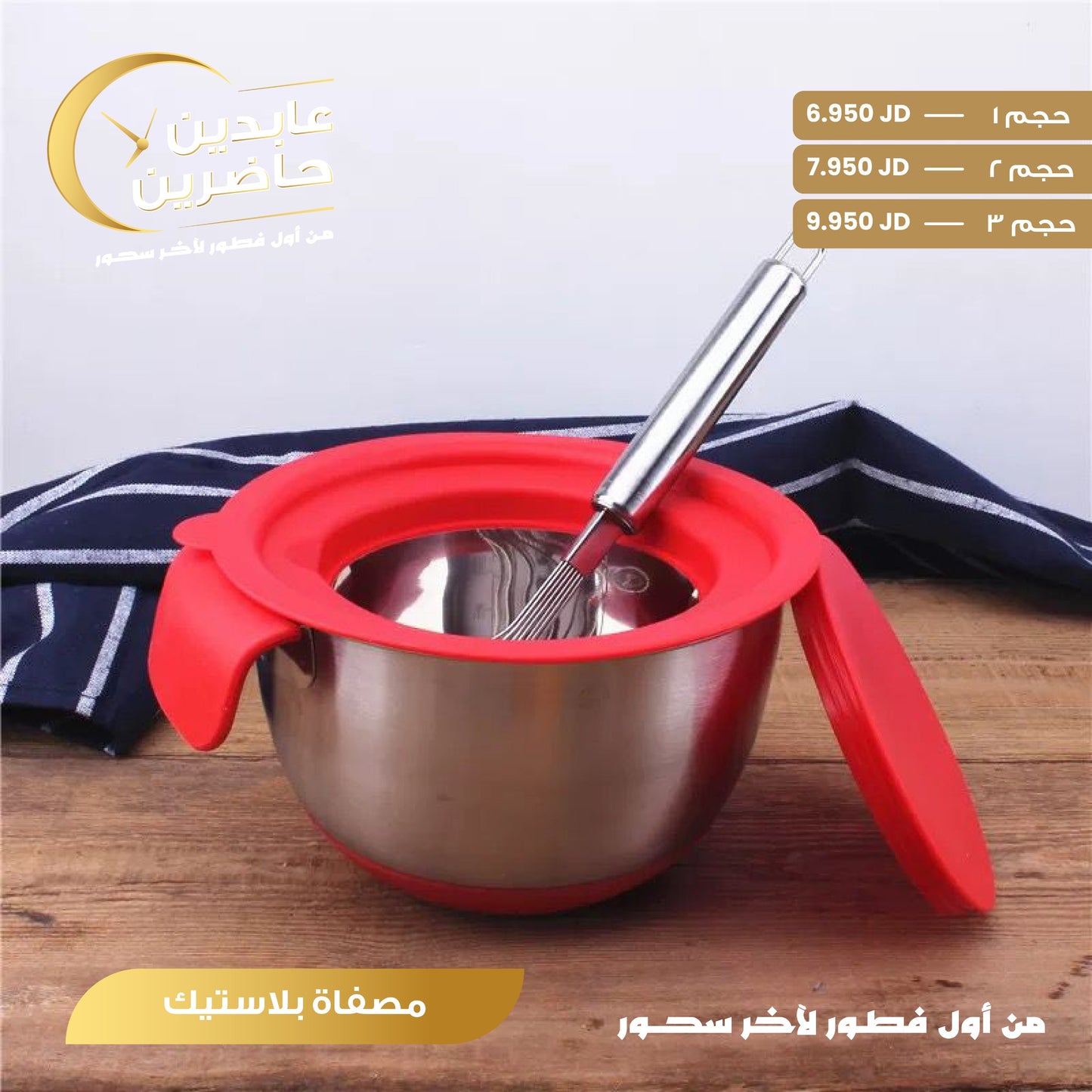 مصفاة بلاستيك