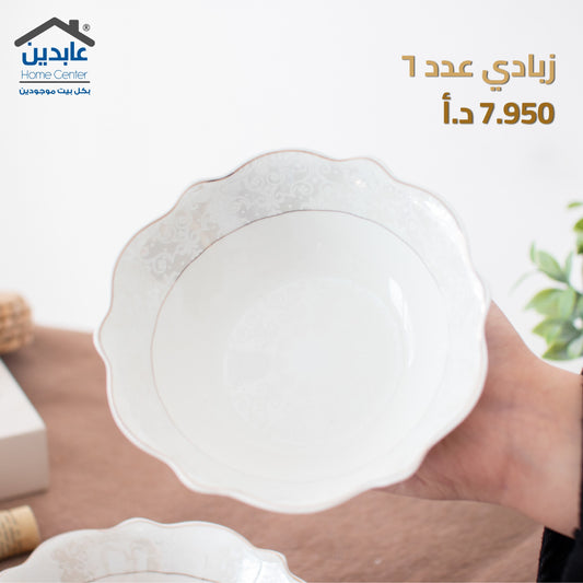 طقم زبادي