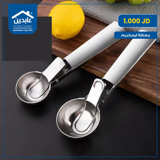 ملعقة ايسكريم