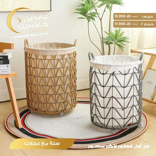 سلة مع عجلات
