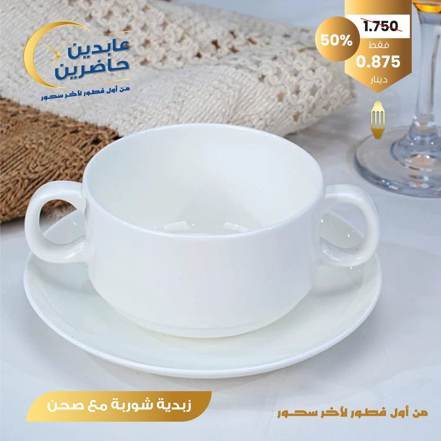 زبدية شوربة