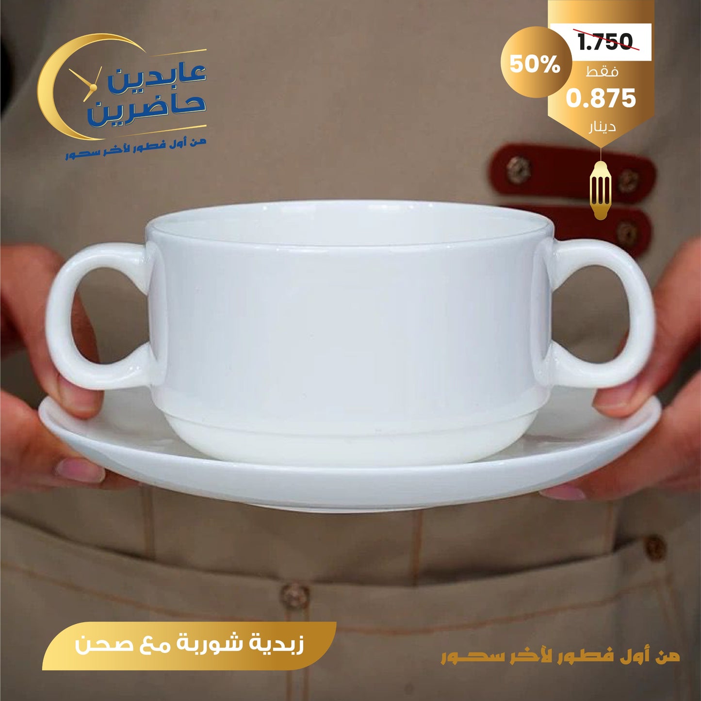 زبدية شوربة