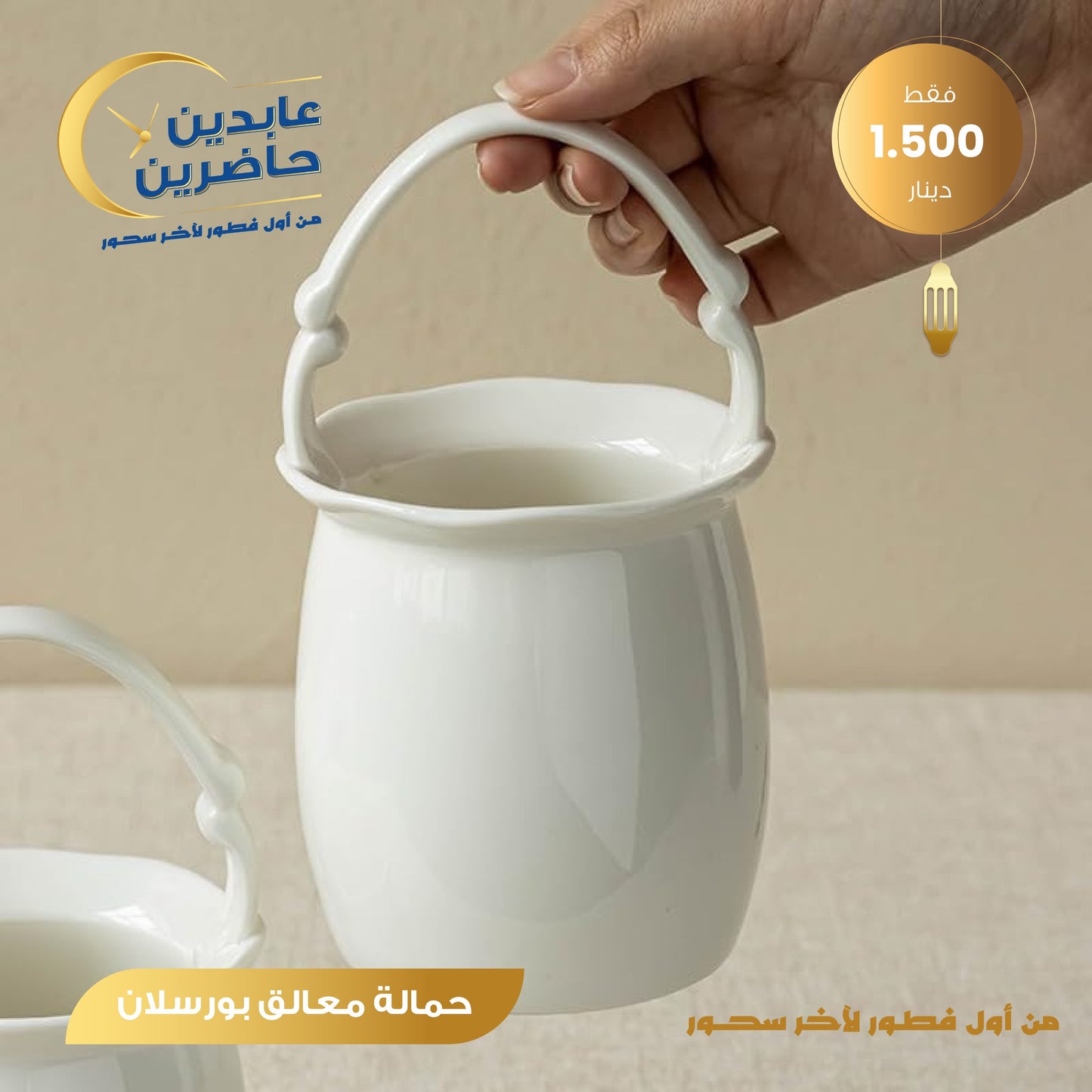 حمالة معالق بورسلان