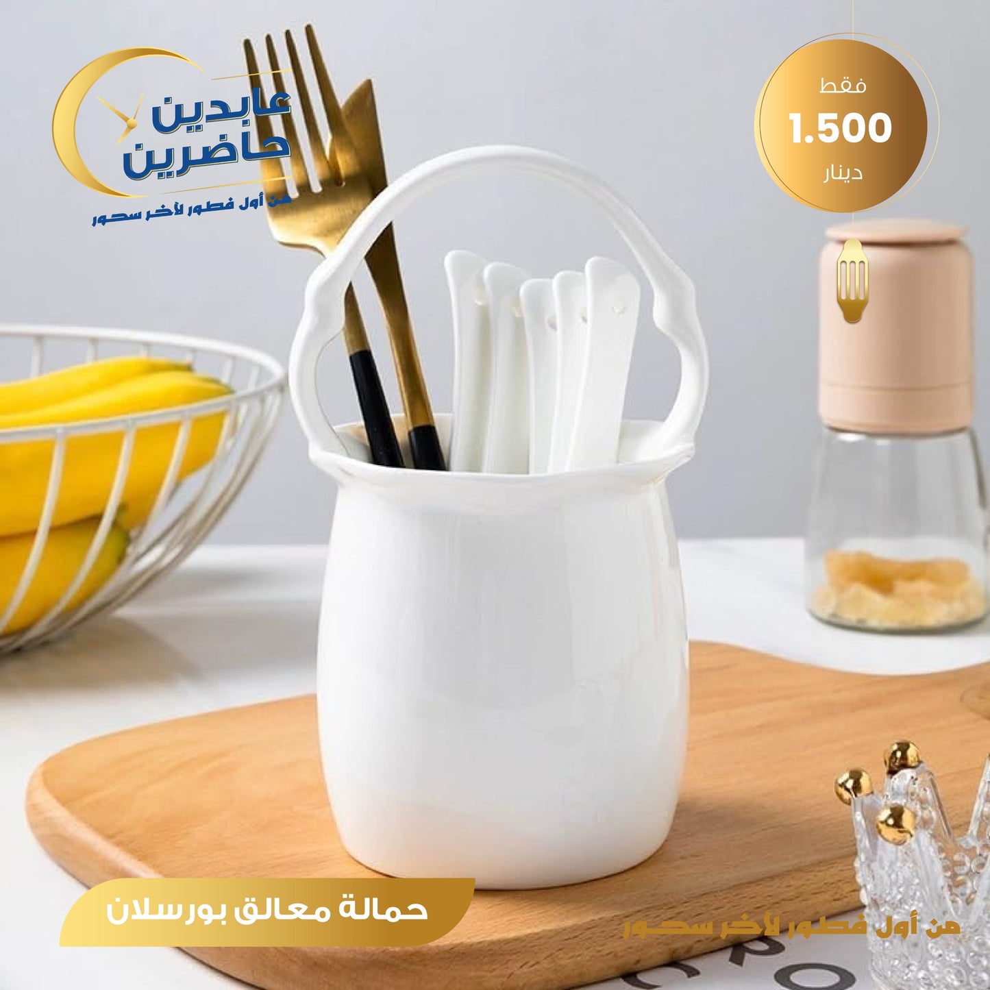 حمالة معالق بورسلان