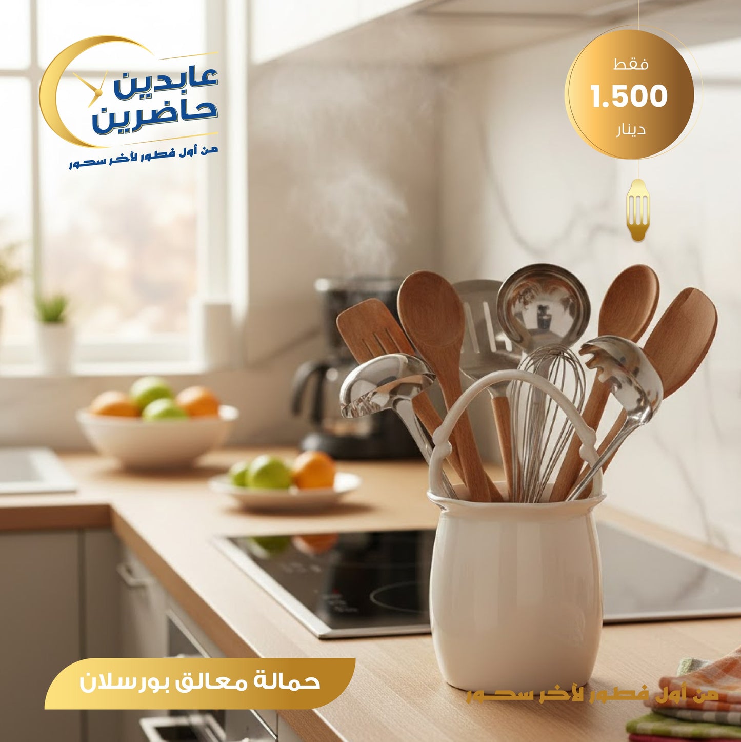 حمالة معالق بورسلان