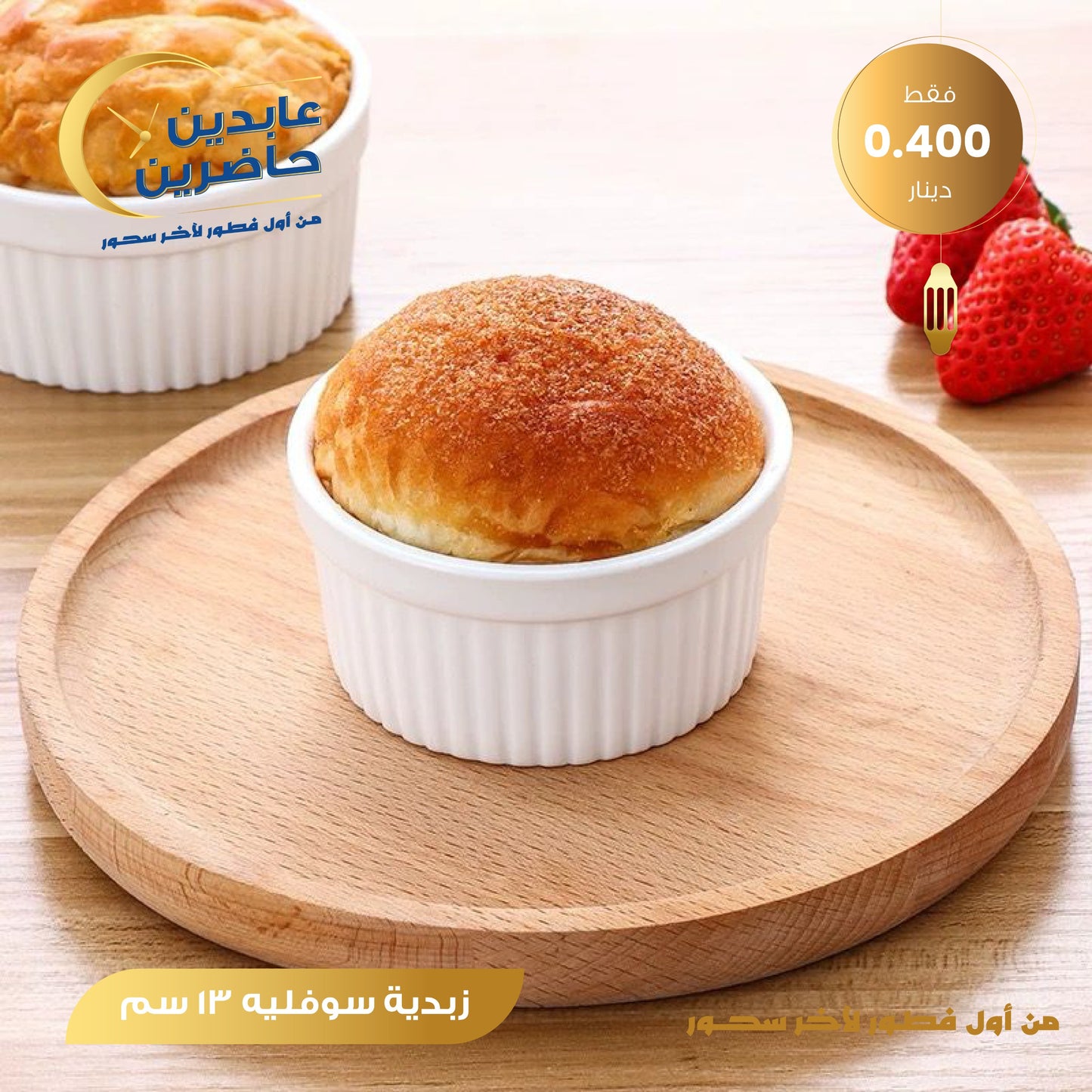 زبدية سوفليه