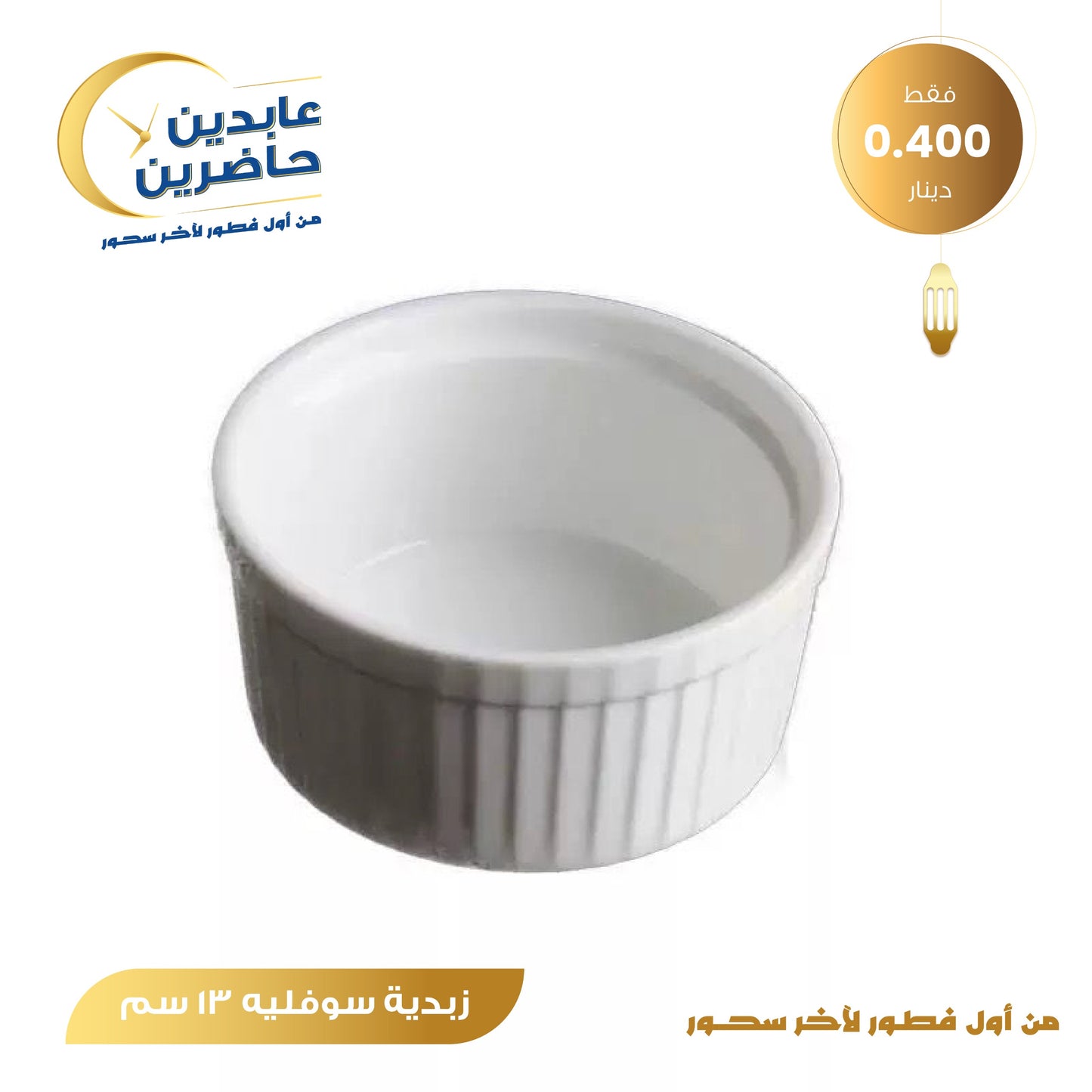 زبدية سوفليه