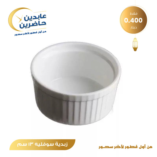 زبدية سوفليه