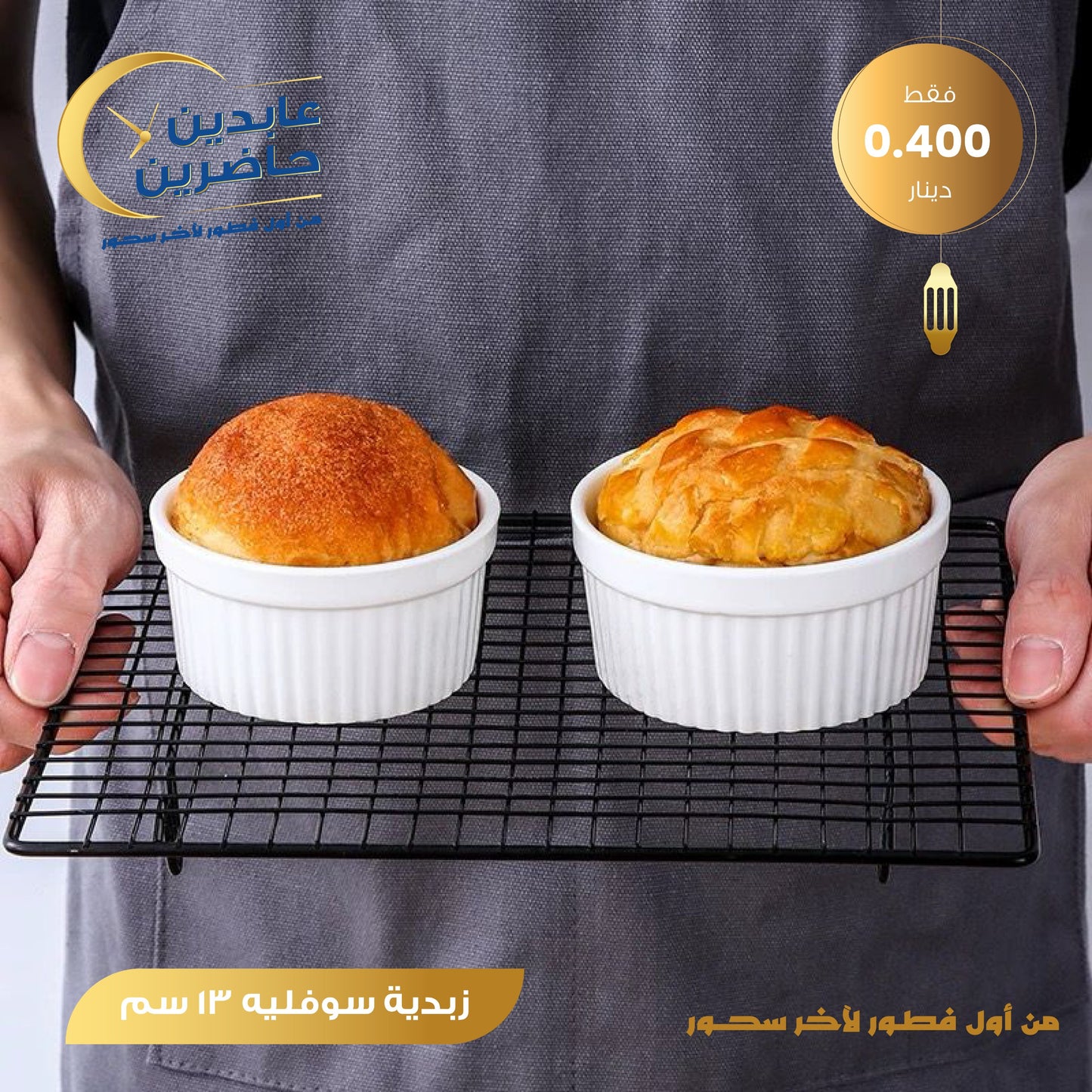 زبدية سوفليه